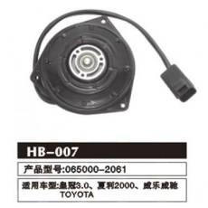 HB-007 皇冠、夏利、威樂威馳 冷凝器電機(jī)