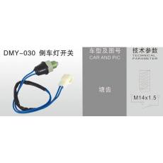 DMY-030倒車(chē)燈開(kāi)關(guān)