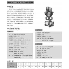DPCR(ZKJO、ZKJR、ZDJO)電動(dòng)O型球閥
