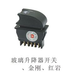 玻璃升降機開關、金剛、紅巖