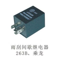 雨刮間歇繼電器163B、乘龍