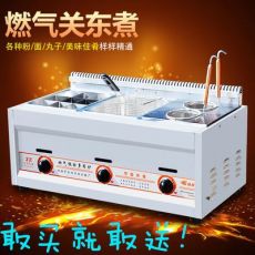 煤氣關(guān)東煮加油炸機器雙味雙鍋關(guān)東煮燃氣串串香機麻辣串油炸設(shè)備