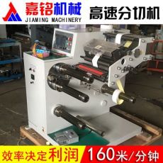 高速分切機(jī)，卷筒商標(biāo)分條機(jī)，全自動(dòng)卷筒不干膠分切機(jī)