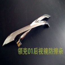 吉利汽車(chē) 領(lǐng)克01后視鏡亮條 領(lǐng)克后視鏡防擦條 ABS電鍍