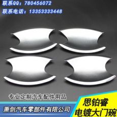 本田思鉑睿車(chē)門(mén)拉手 電鍍拉手保護(hù)蓋 思鉑睿門(mén)碗
