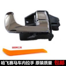 哈飛賽馬內(nèi)拉手賽馬車(chē)門(mén)內(nèi)扣手車(chē)門(mén)把手電鍍?cè)?chē)配套賽馬開(kāi)門(mén)配件