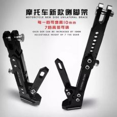機(jī)車(chē)部件 摩托車(chē)新款側(cè)腳架 7擋位可調(diào)控高低
